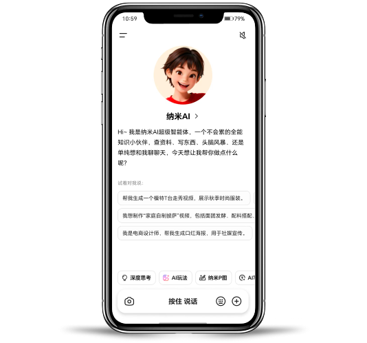 纳米AI