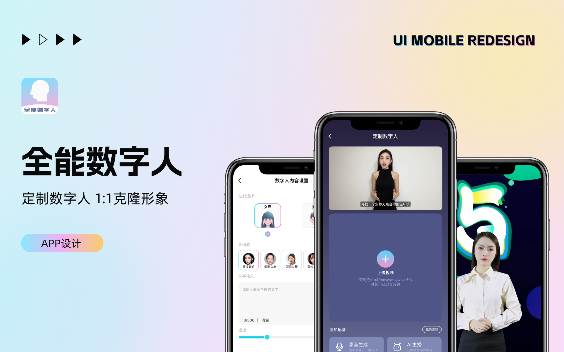 全能数字人