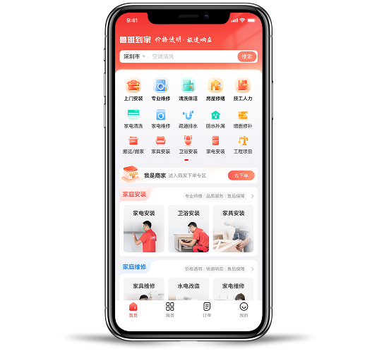 鲁班到家