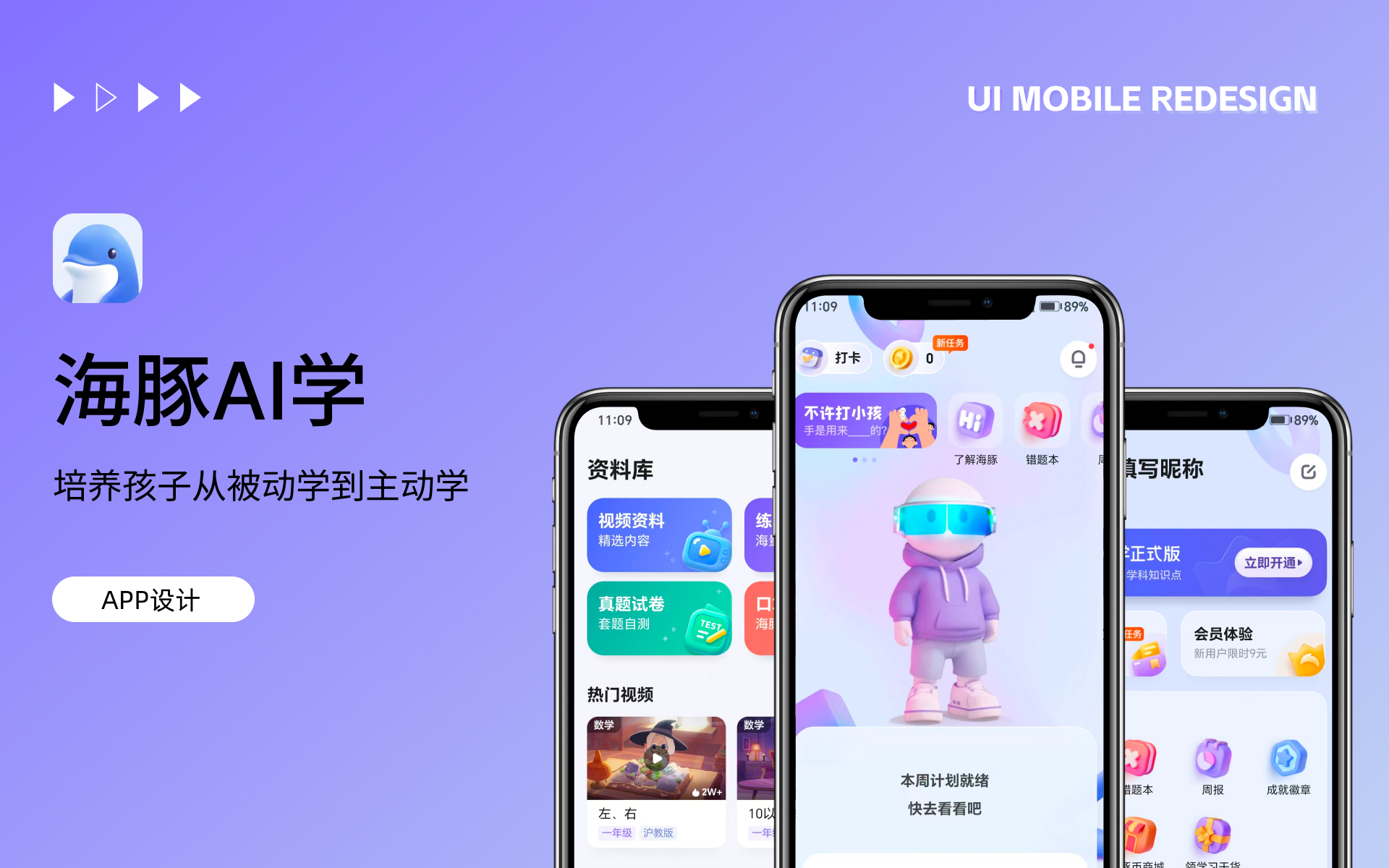 海豚AI学