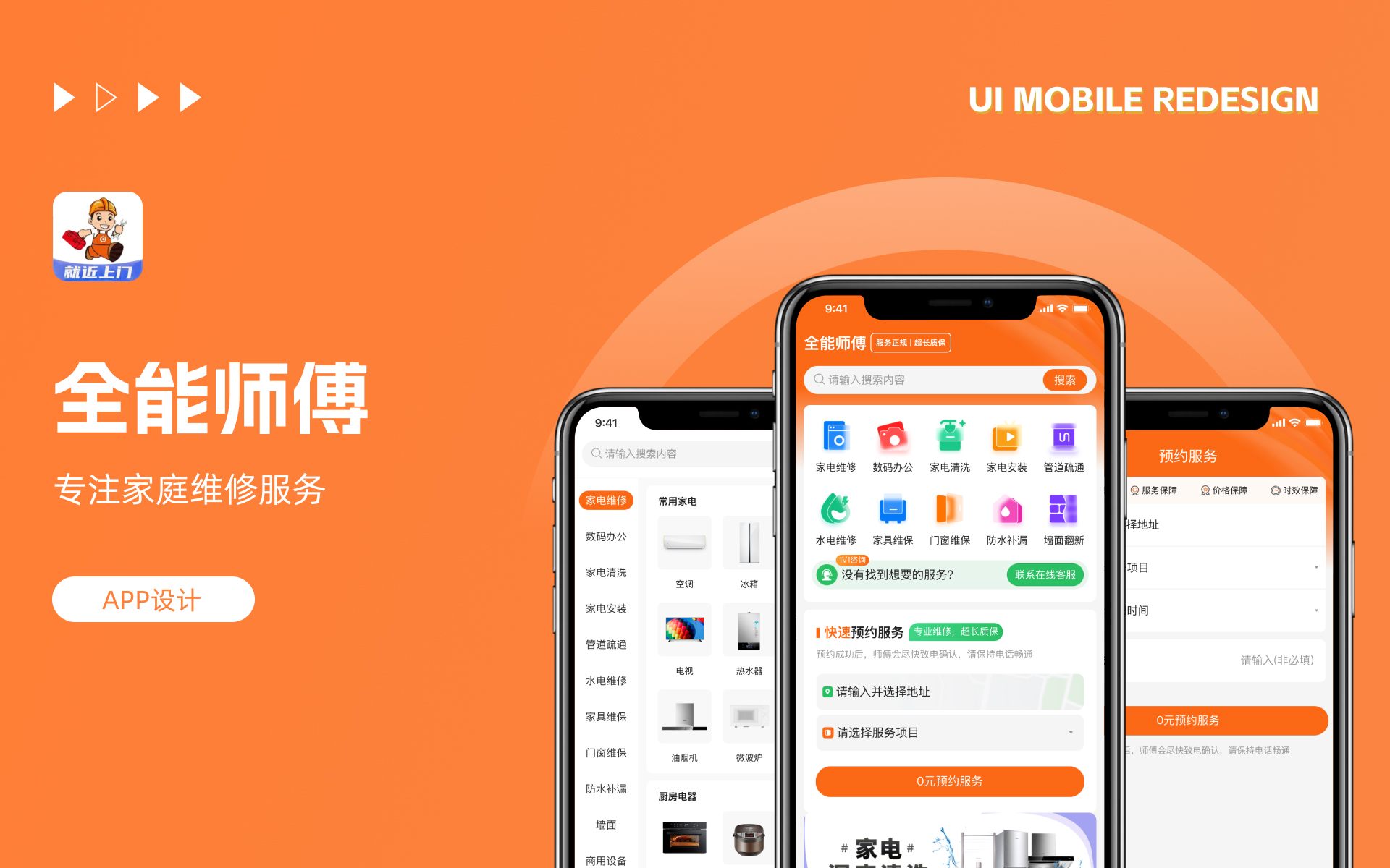 全能师傅