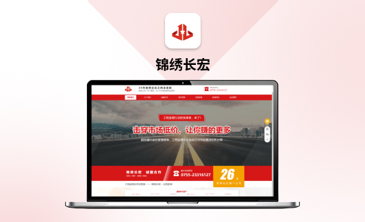 锦绣长宏