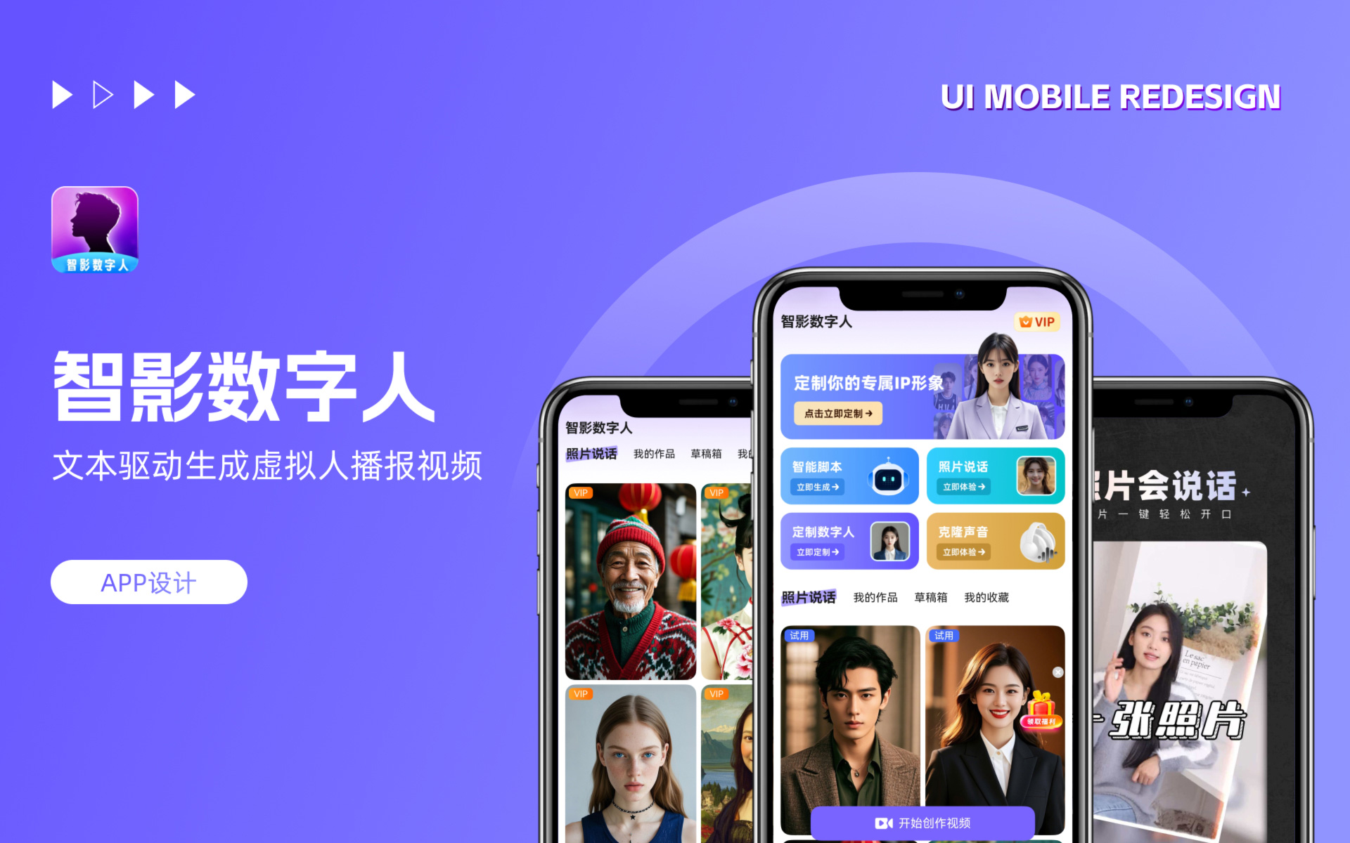 智影数字人