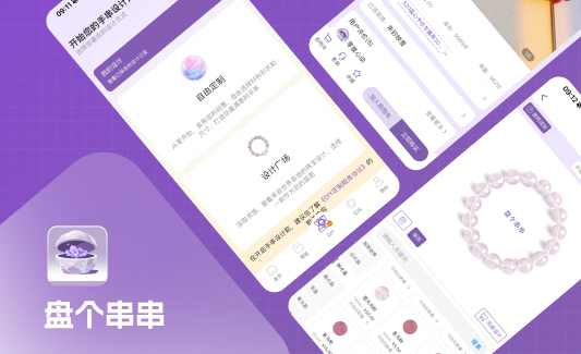 盘个串串
