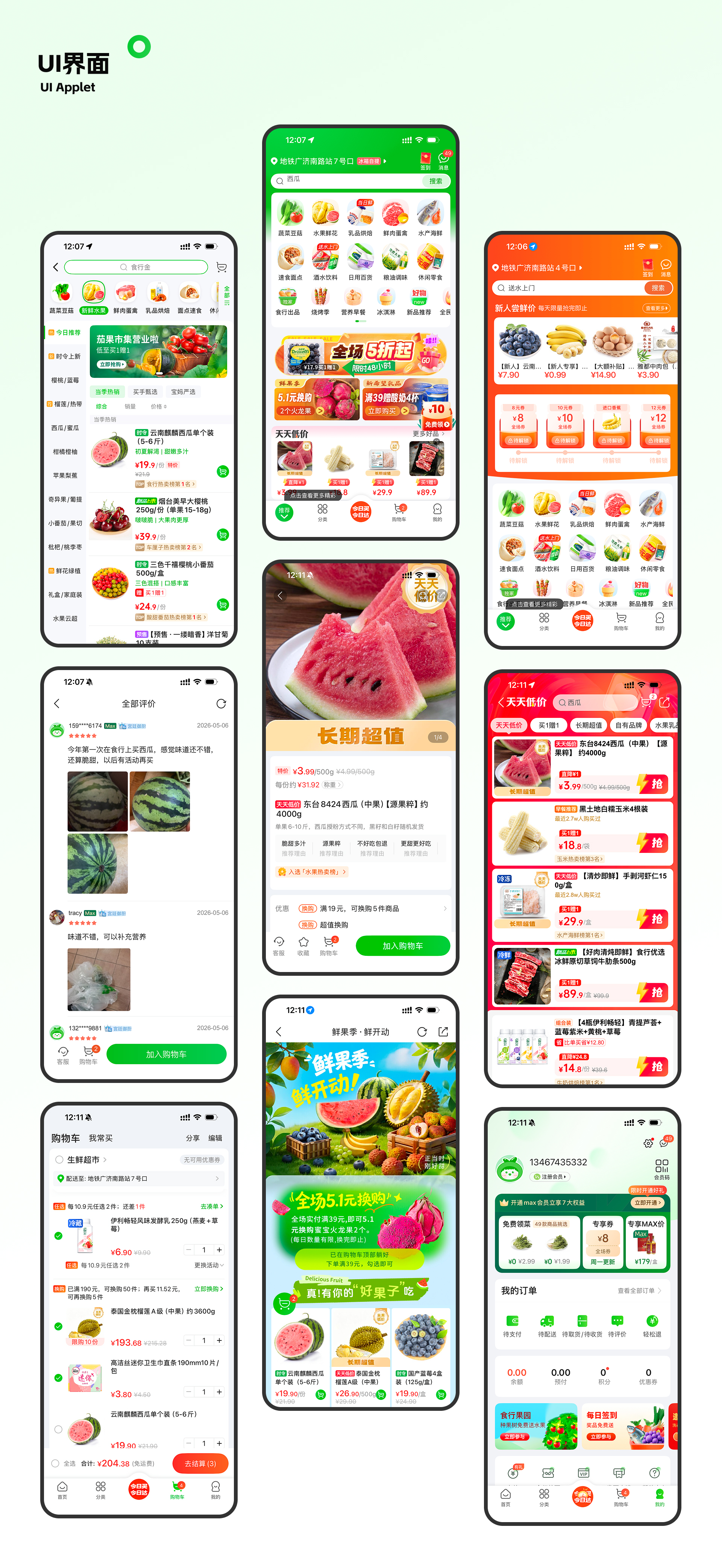 食行生鲜