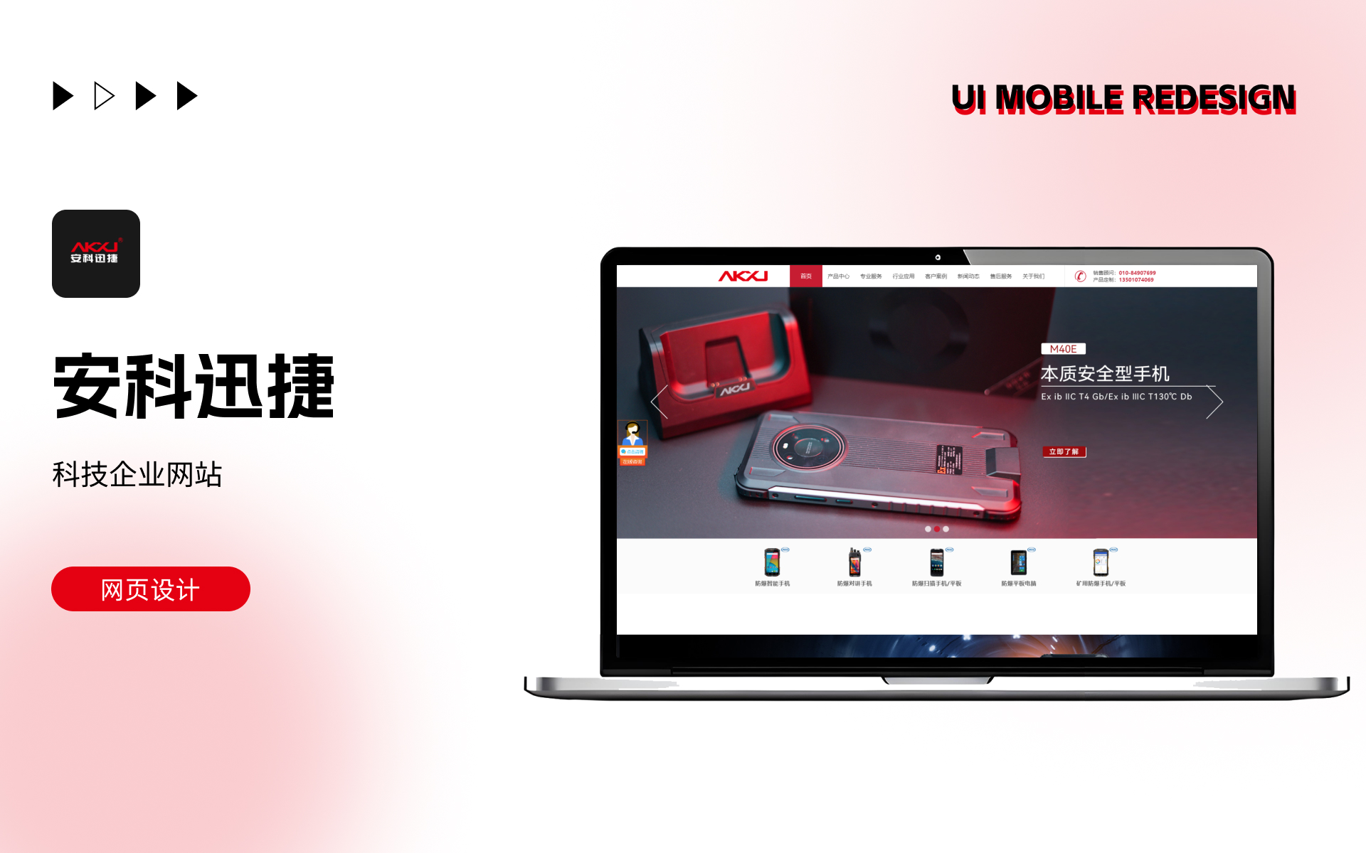 安科迅捷