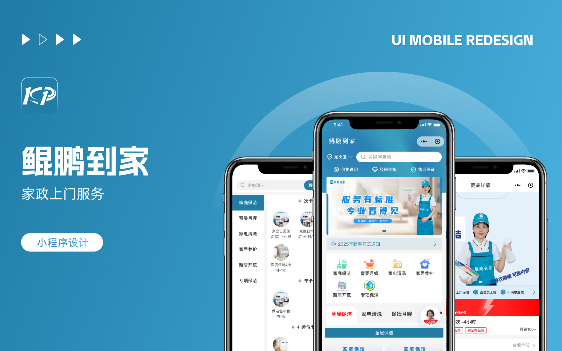 鲲鹏到家