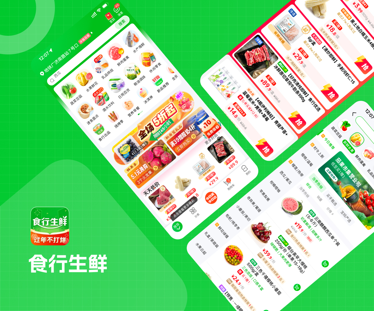 食行生鲜