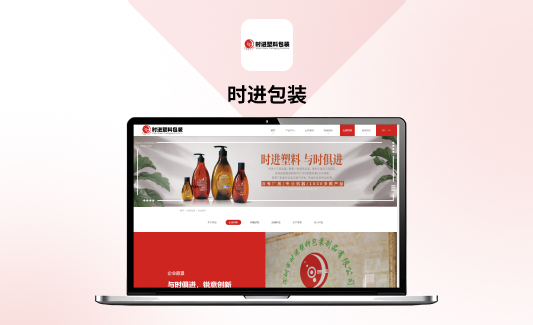 时进包装