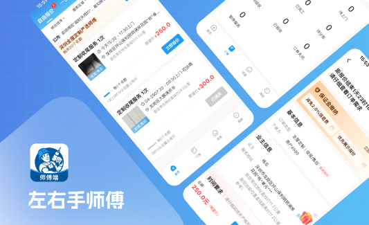 左右手师傅
