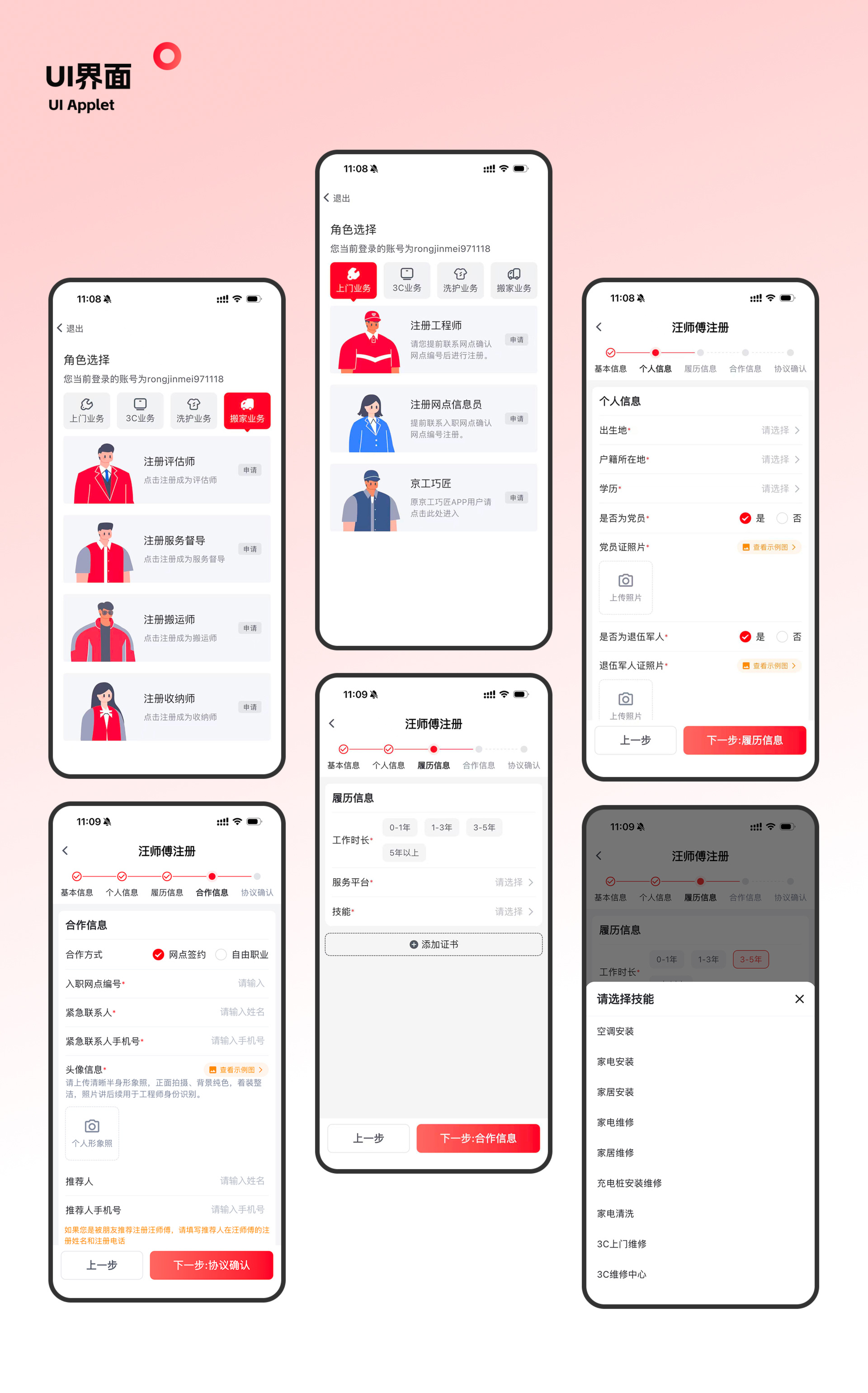 汪师傅