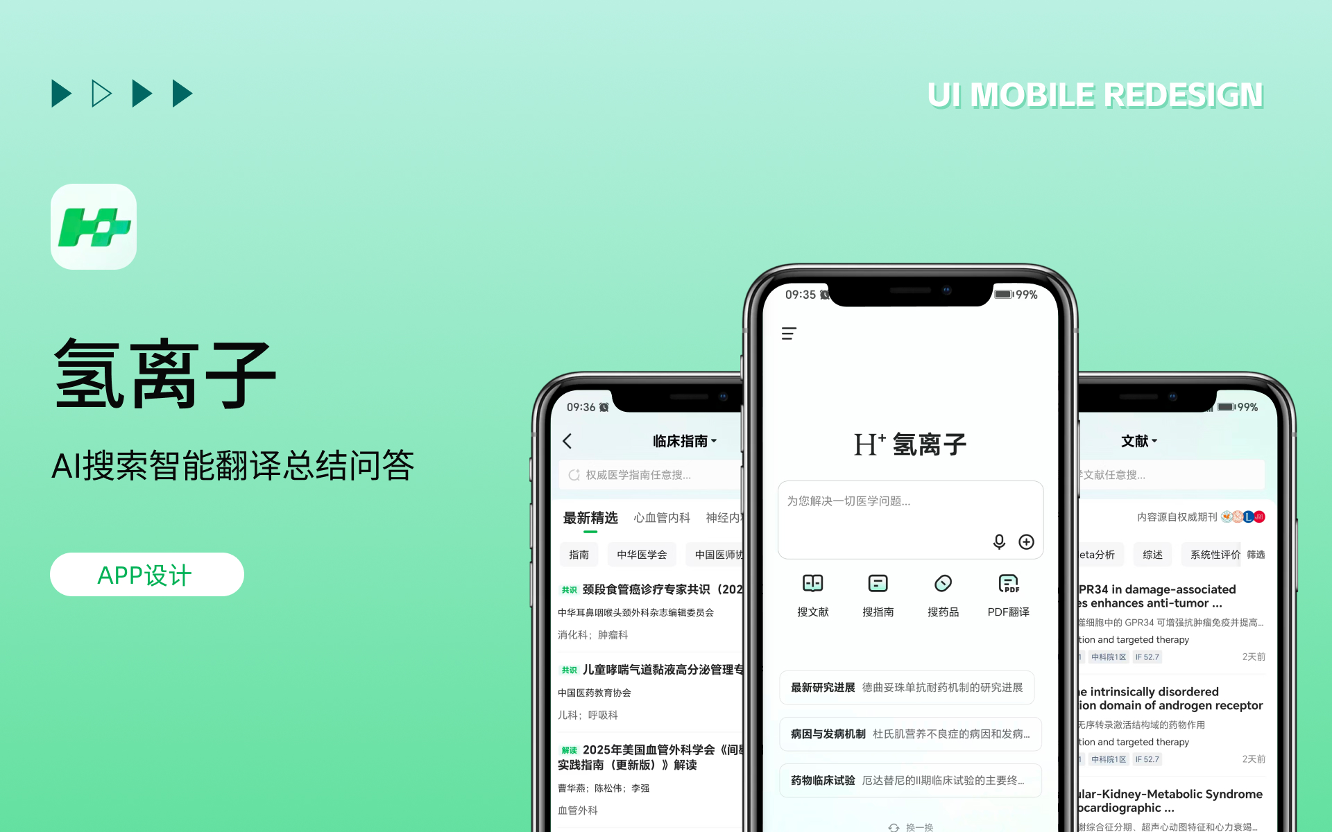 氢离子