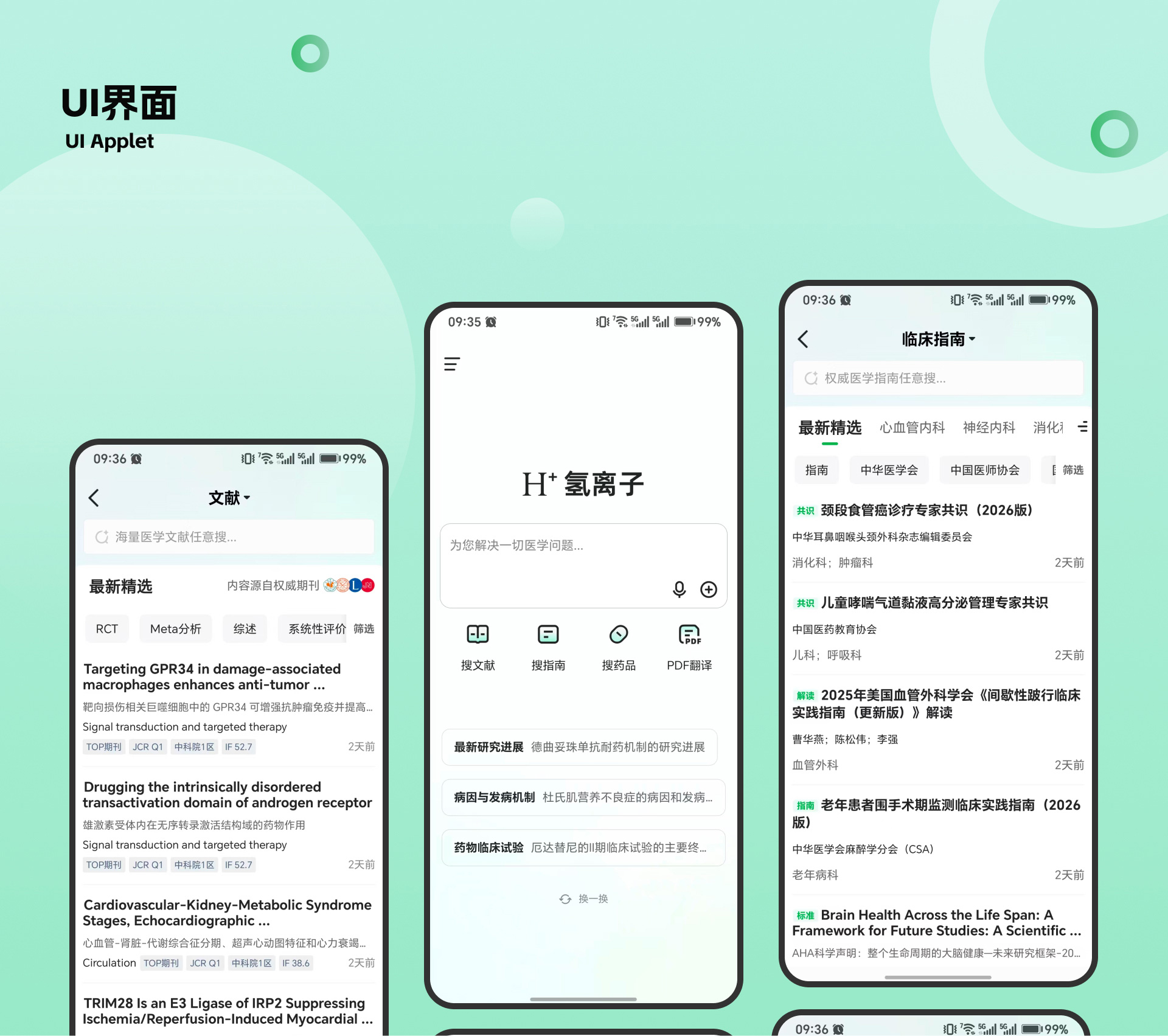 氢离子