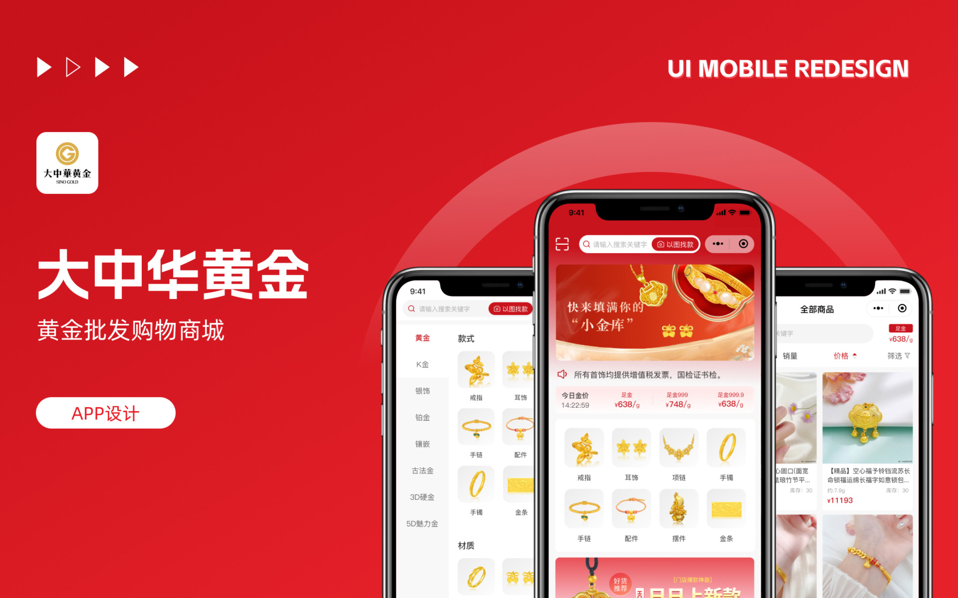 大中华黄金