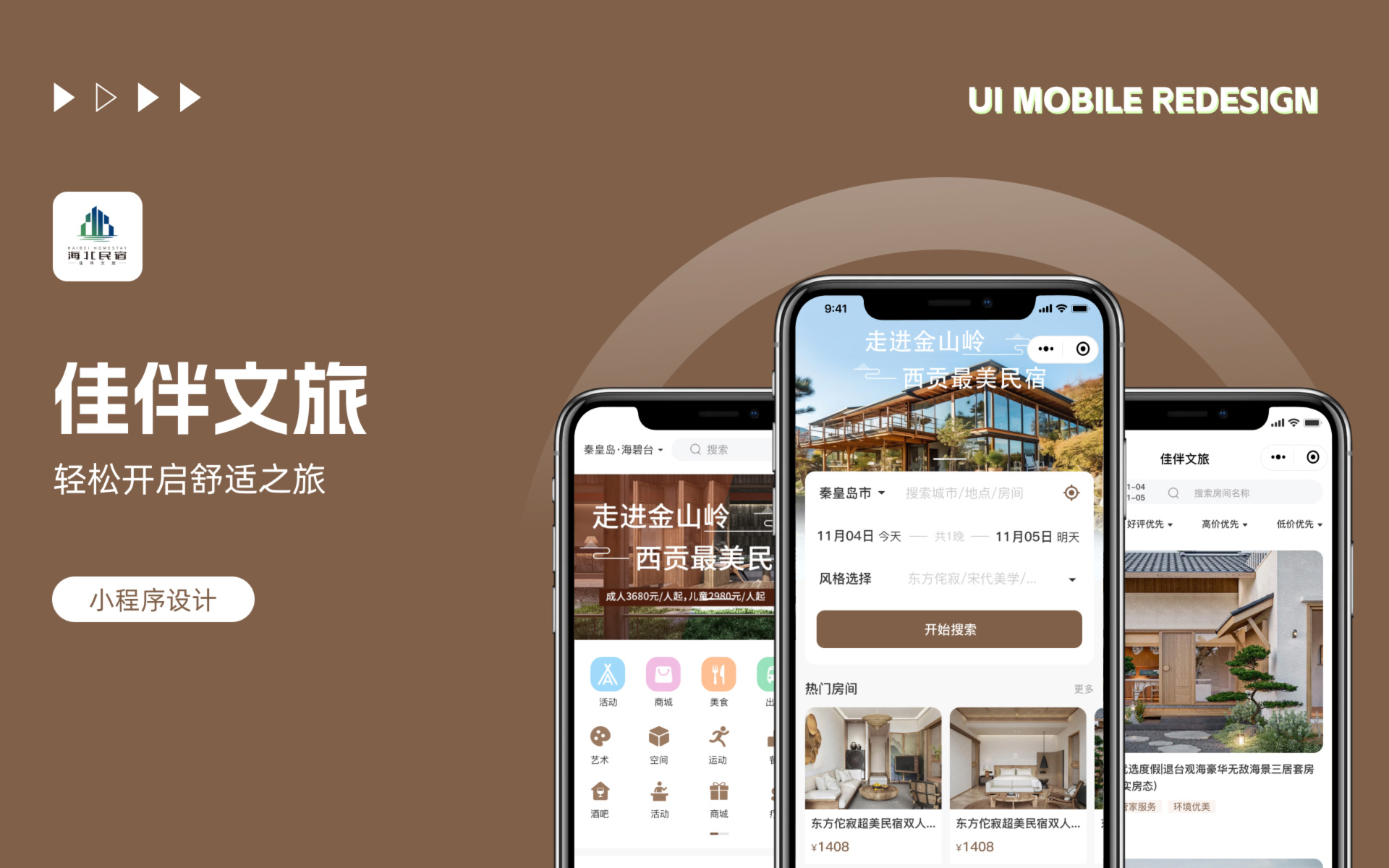 佳伴文旅