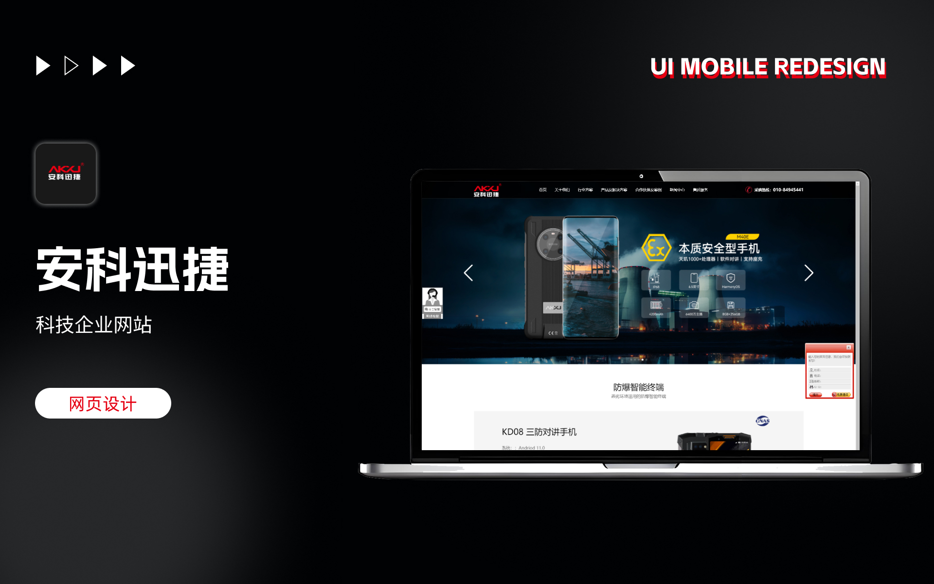 北京安科迅捷