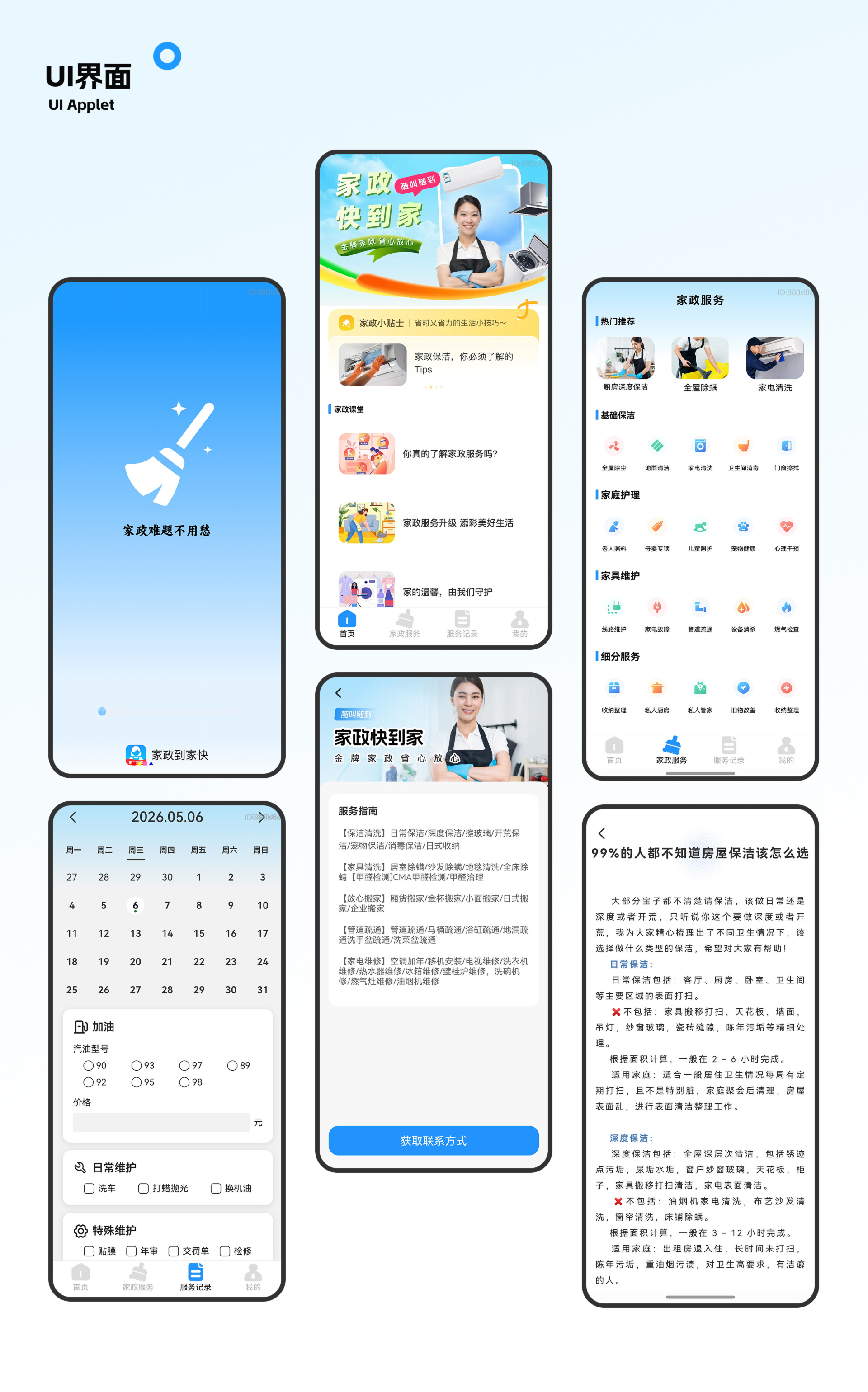 家政到家