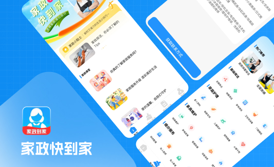 家政到家