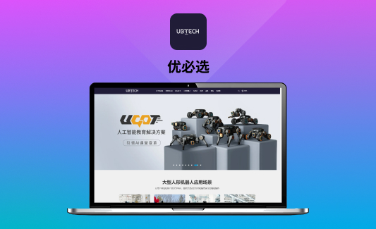 优必选