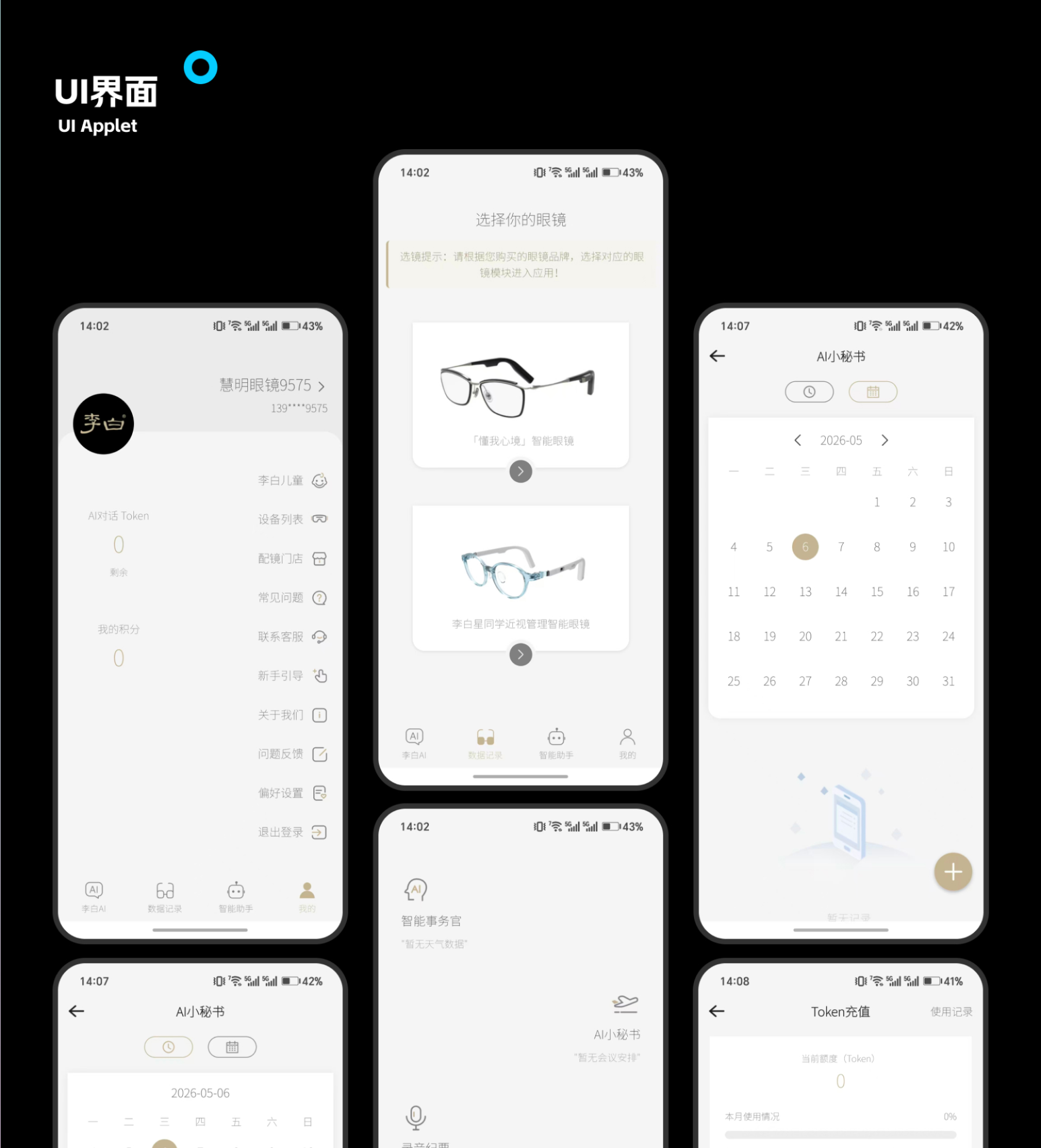 李白眼镜