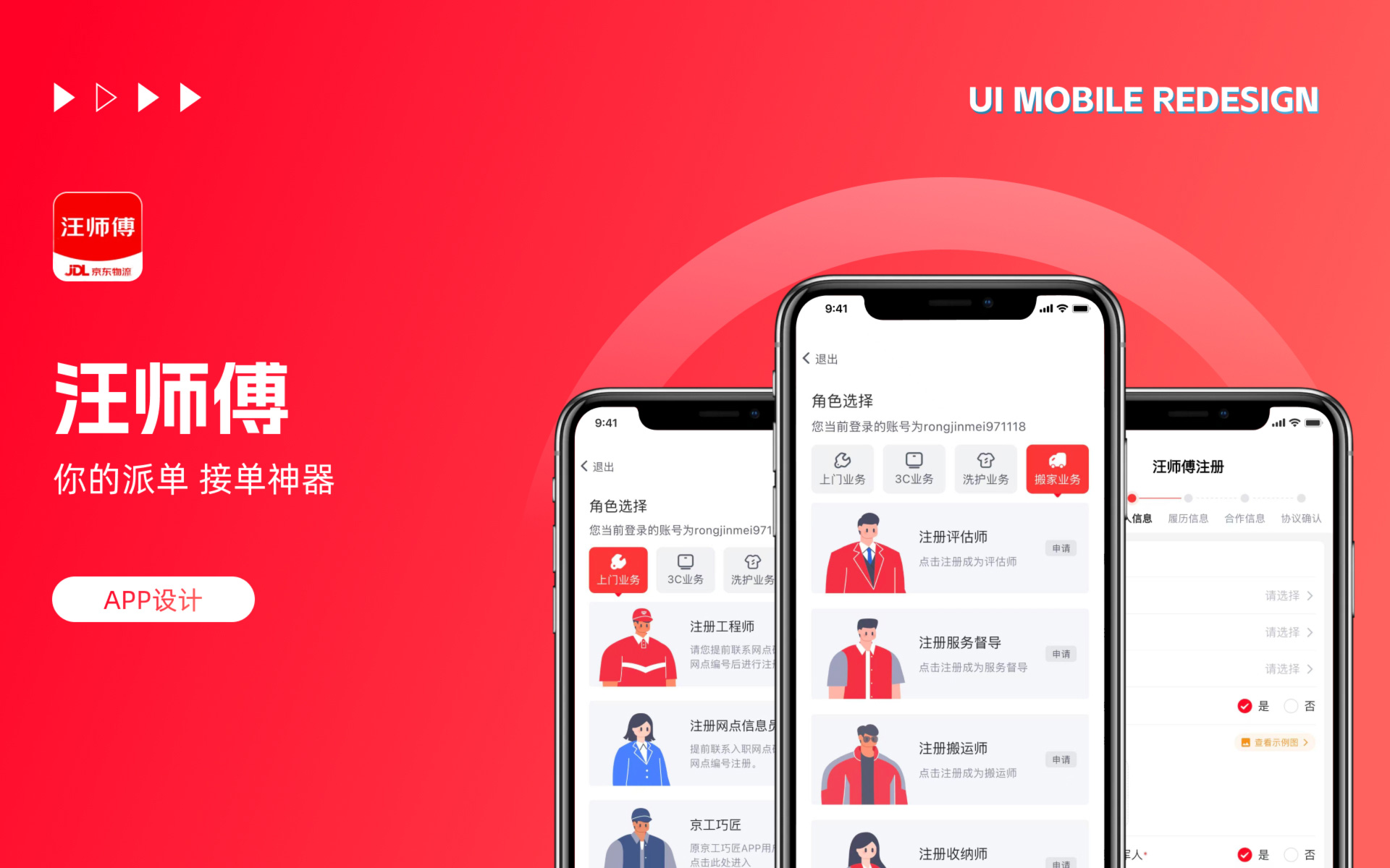 汪师傅