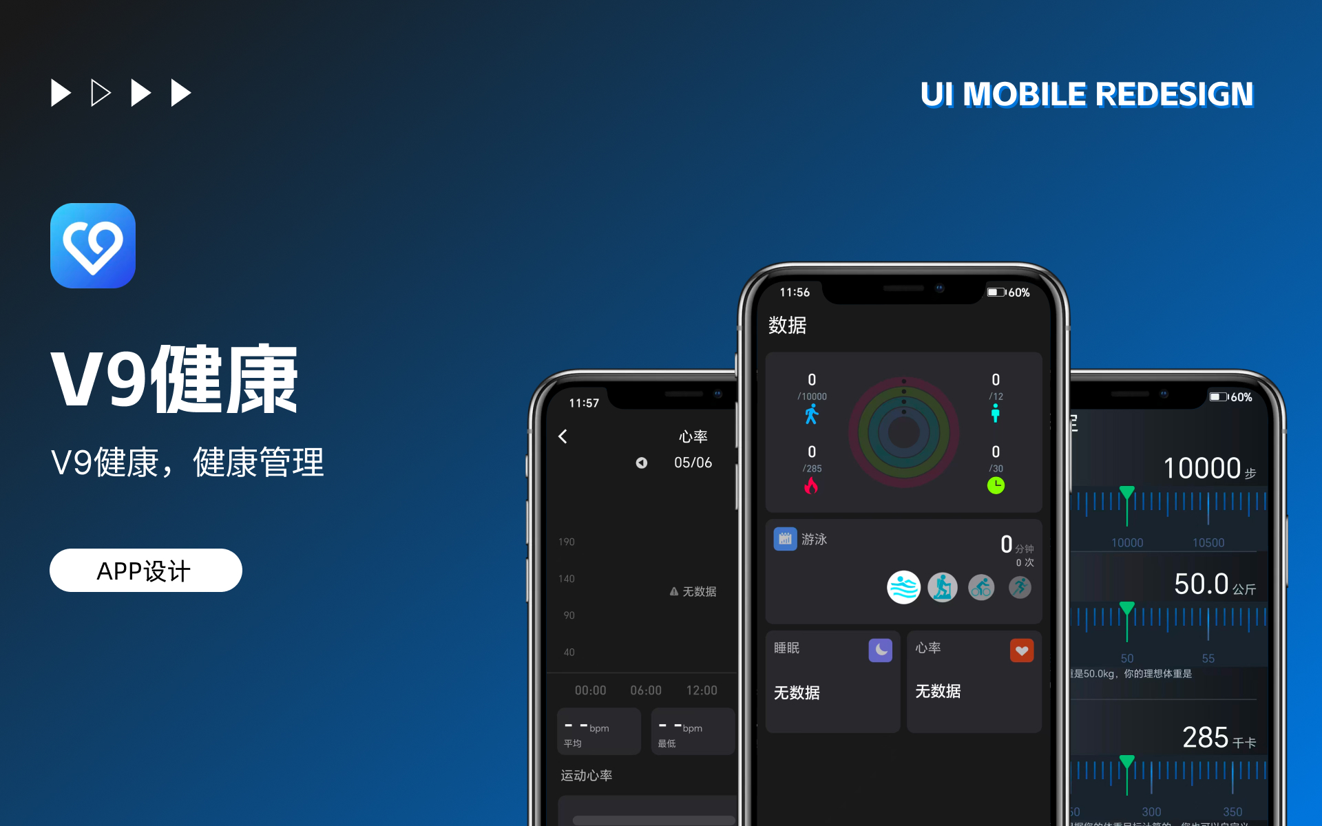 V9健康
