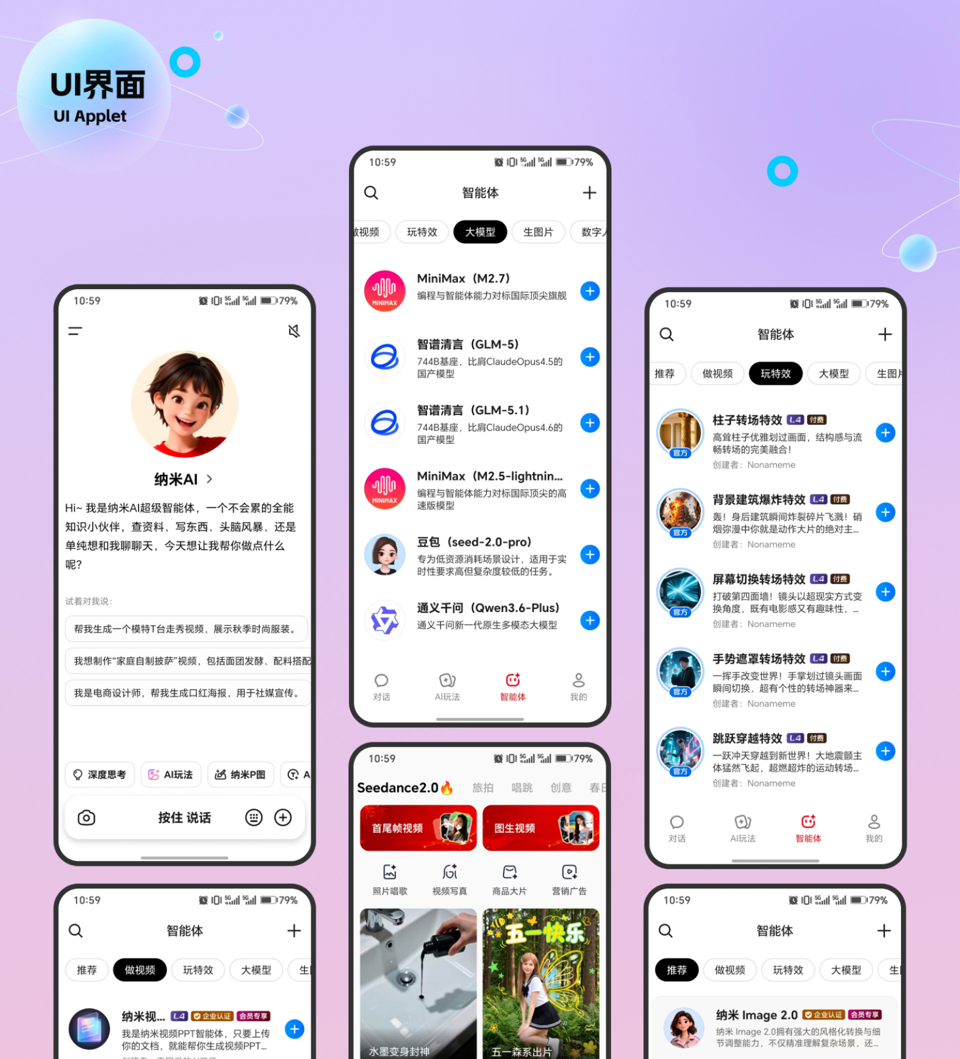 纳米AI