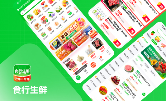 食行生鲜