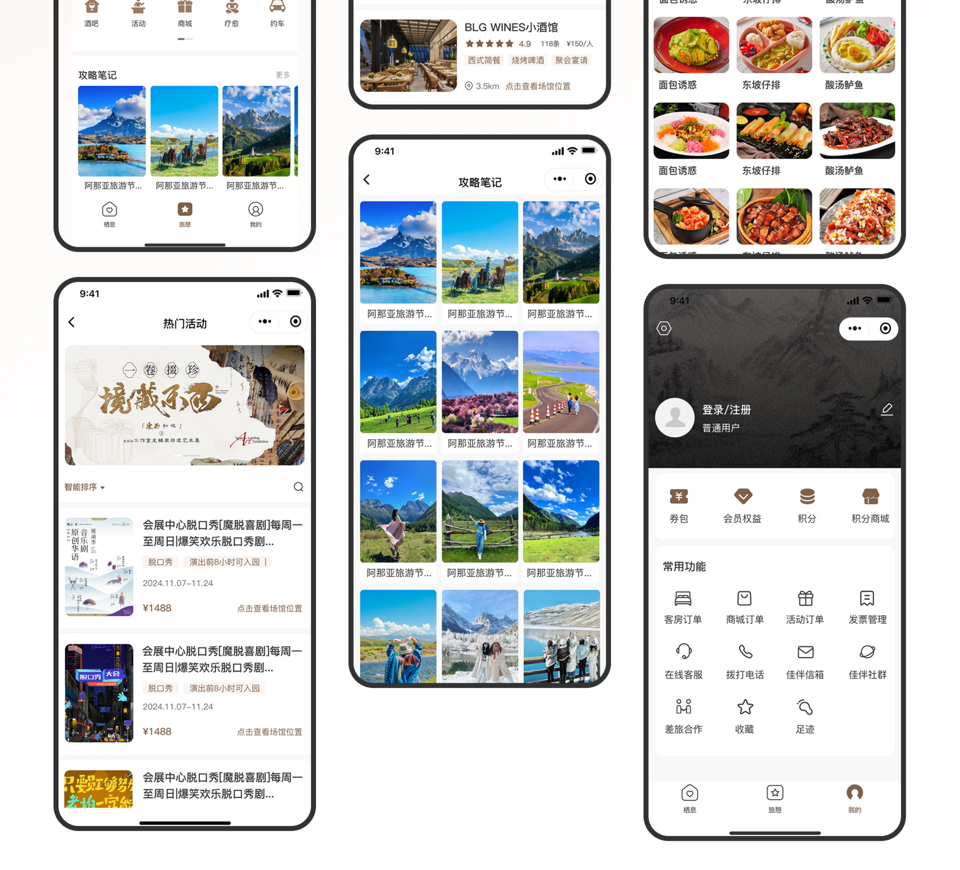 佳伴文旅