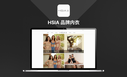 HSIA 品牌内衣
