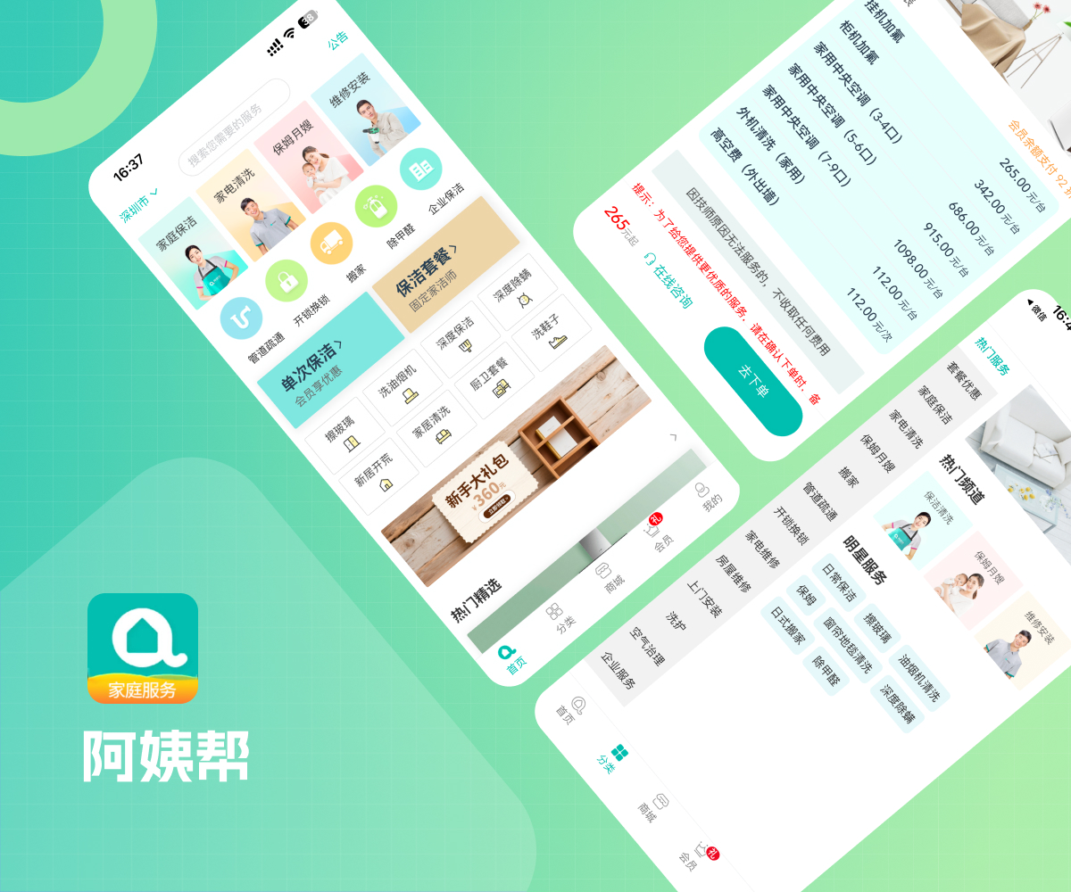 阿姨帮