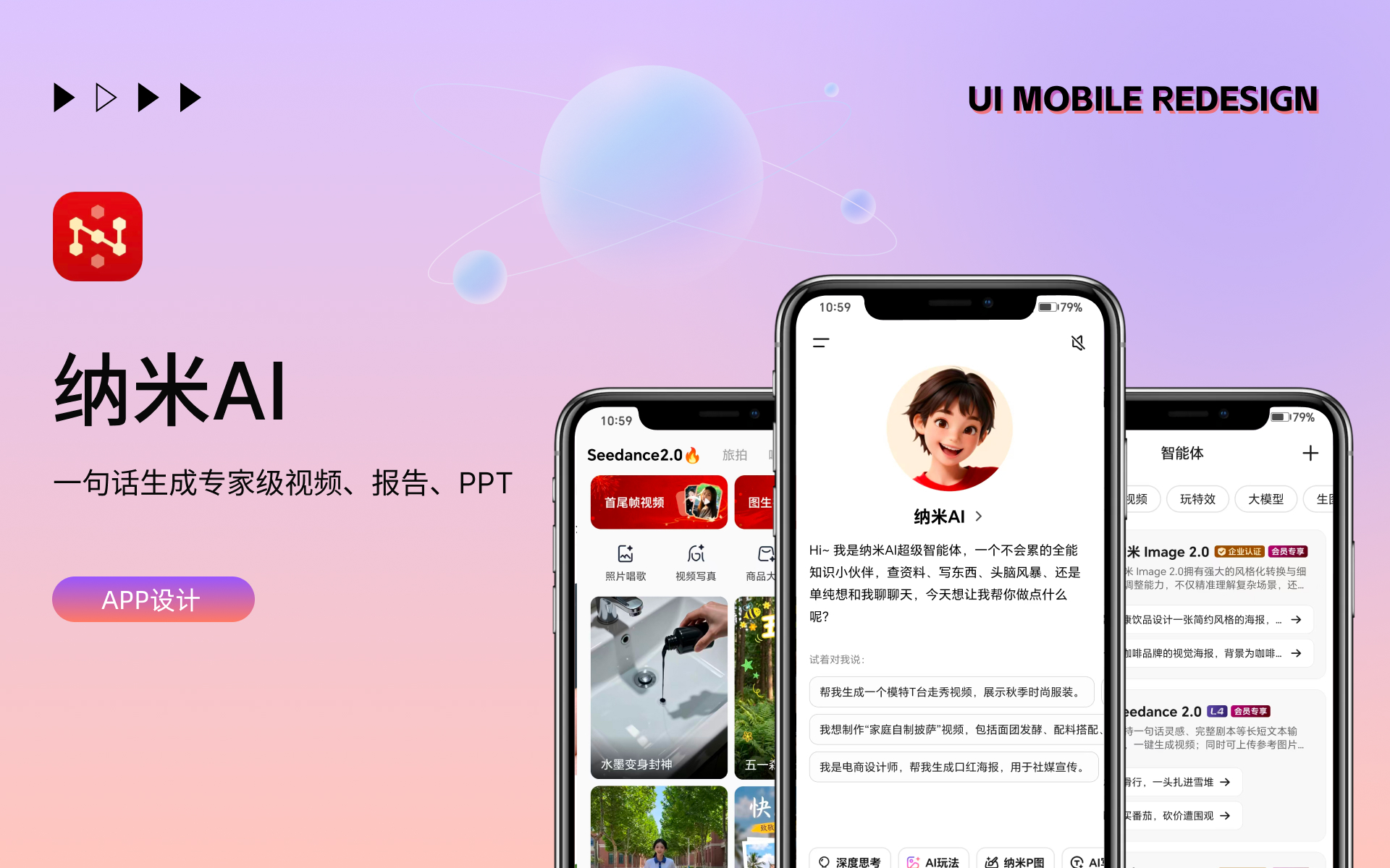 纳米AI