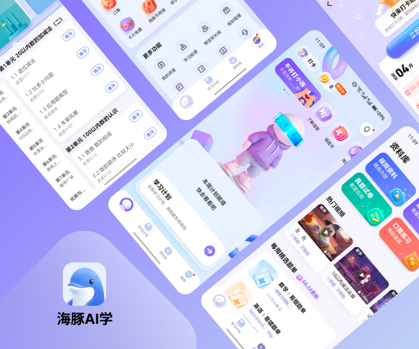 海豚AI学