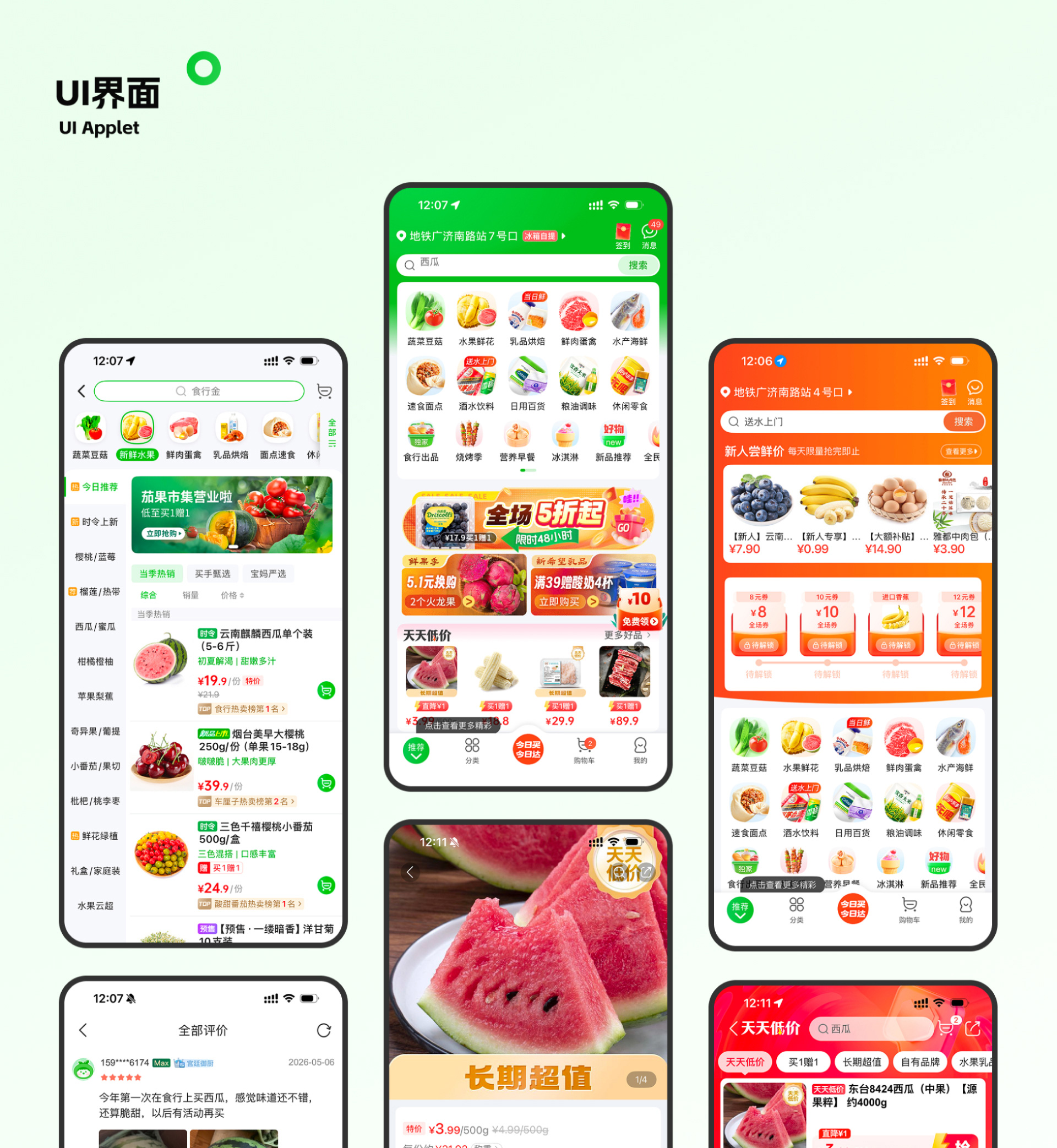 食行生鲜