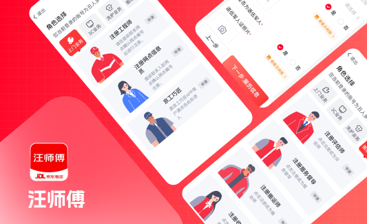 汪师傅