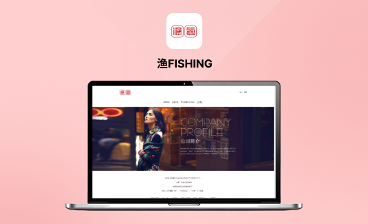 渔Fishing