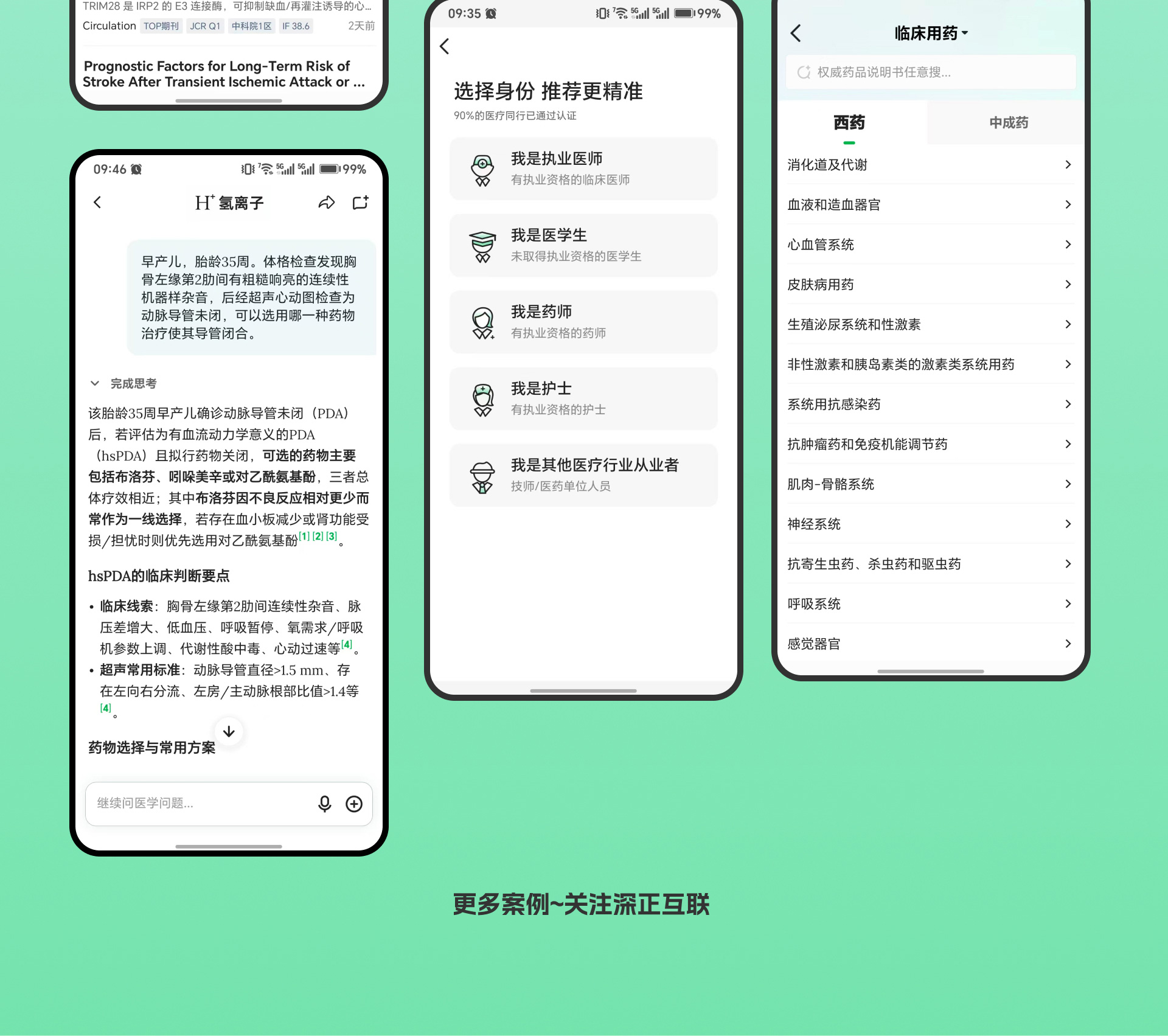 氢离子