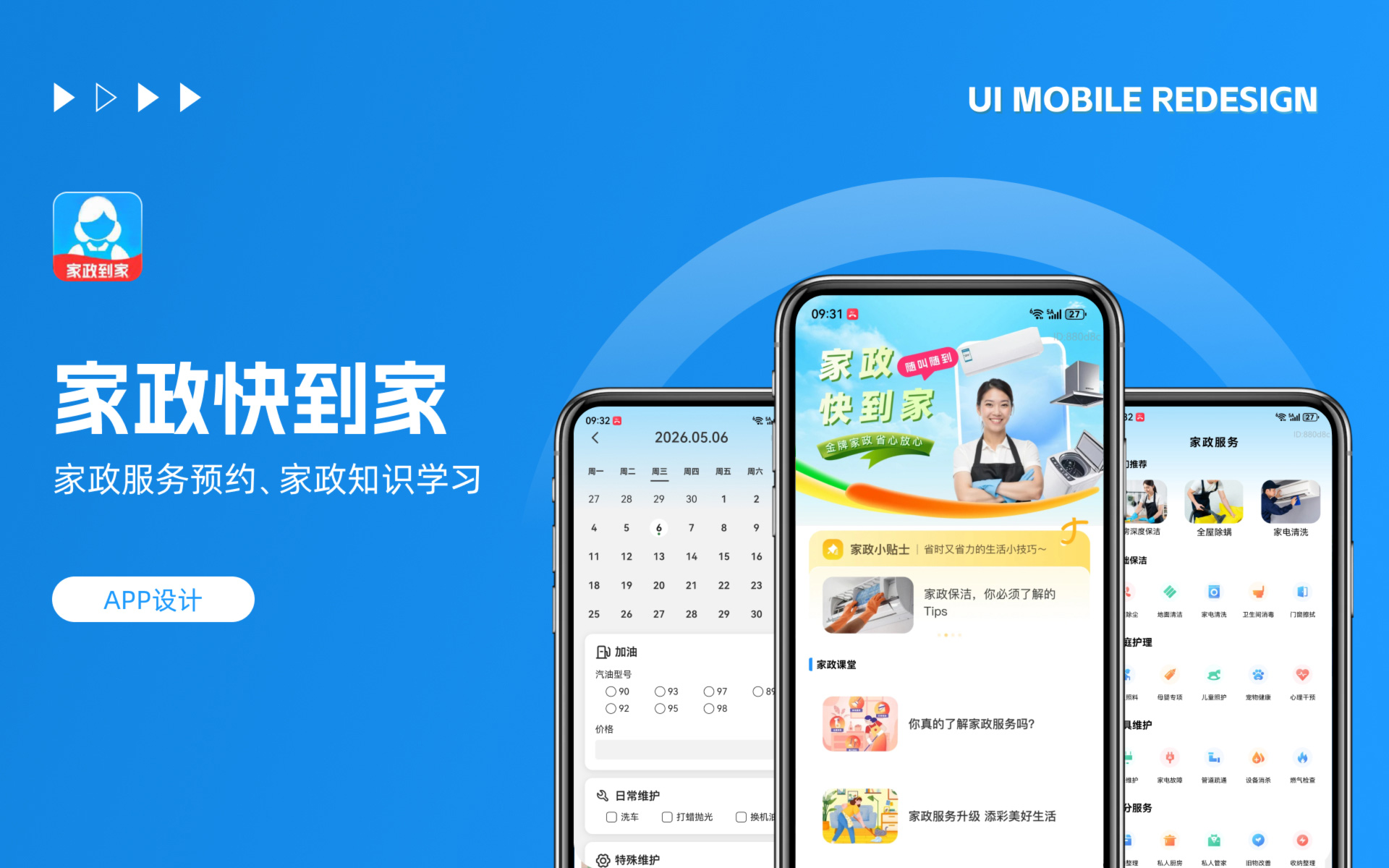 家政到家