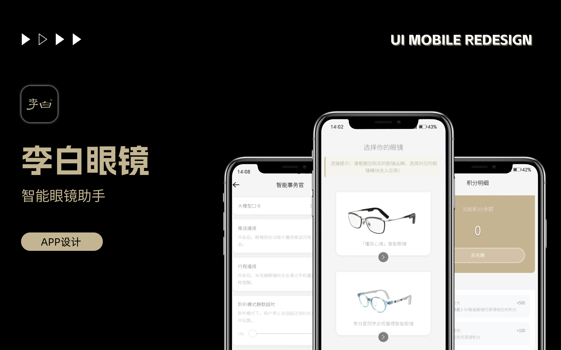 李白眼镜