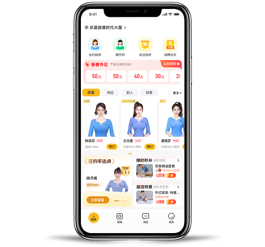 往约推拿APP