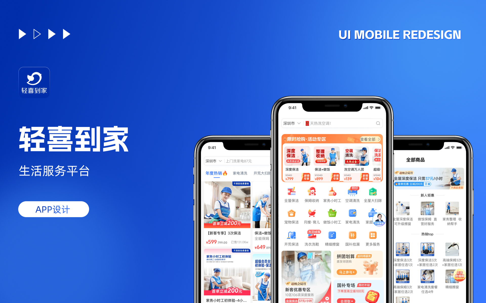 轻喜到家
