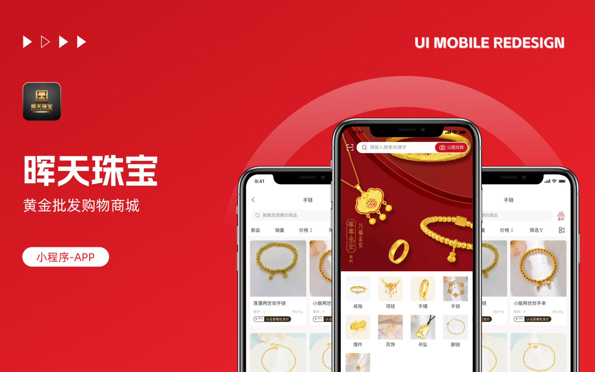 晖天珠宝