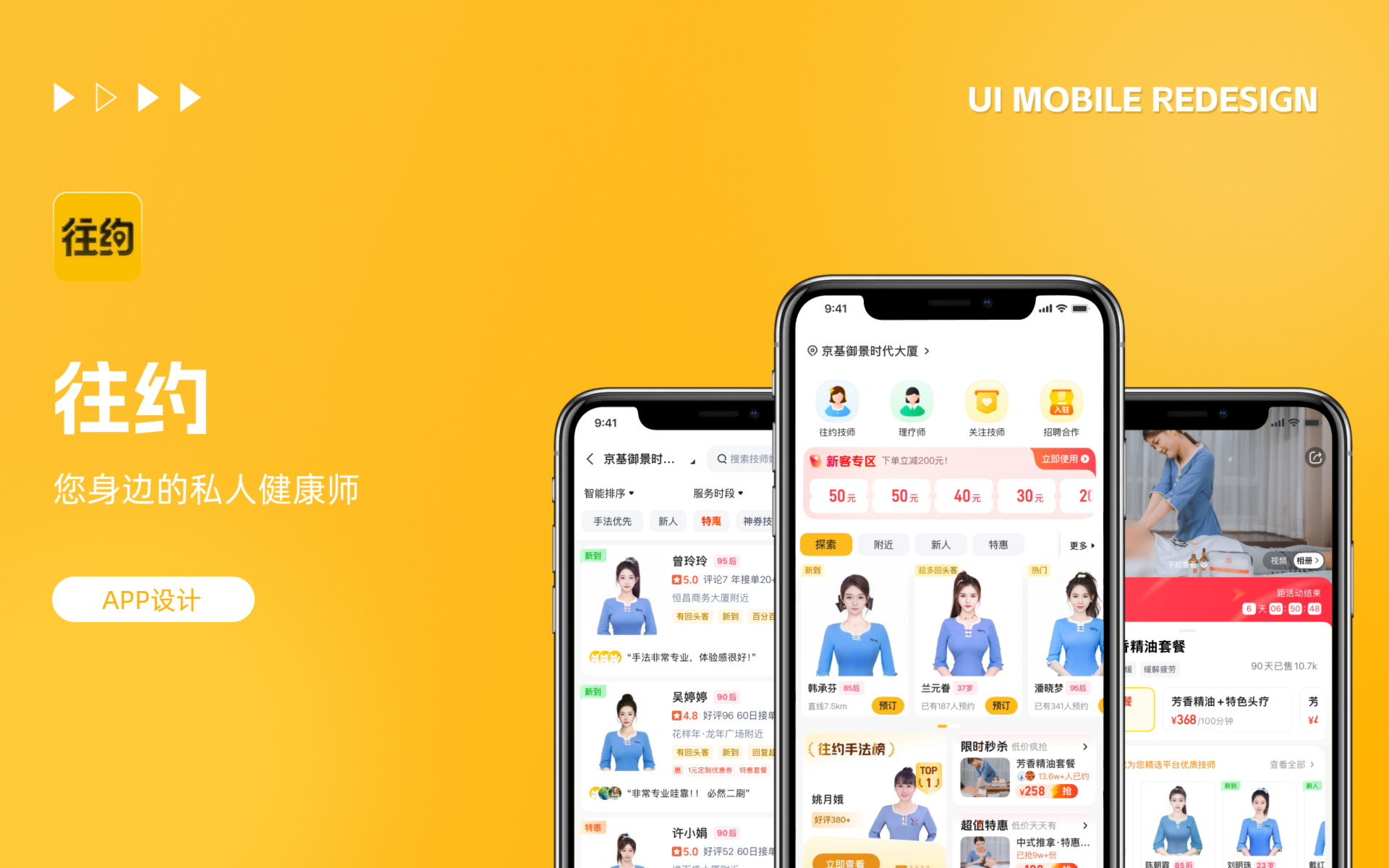 往约推拿APP