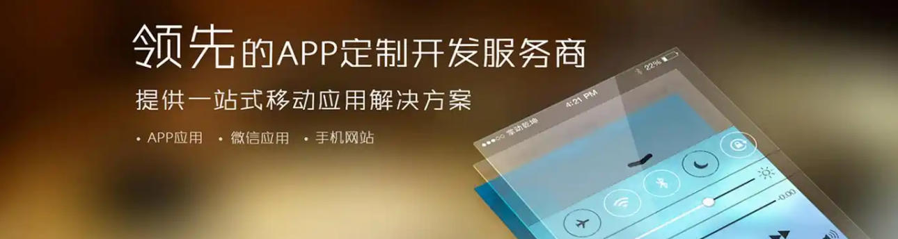 app开发公司