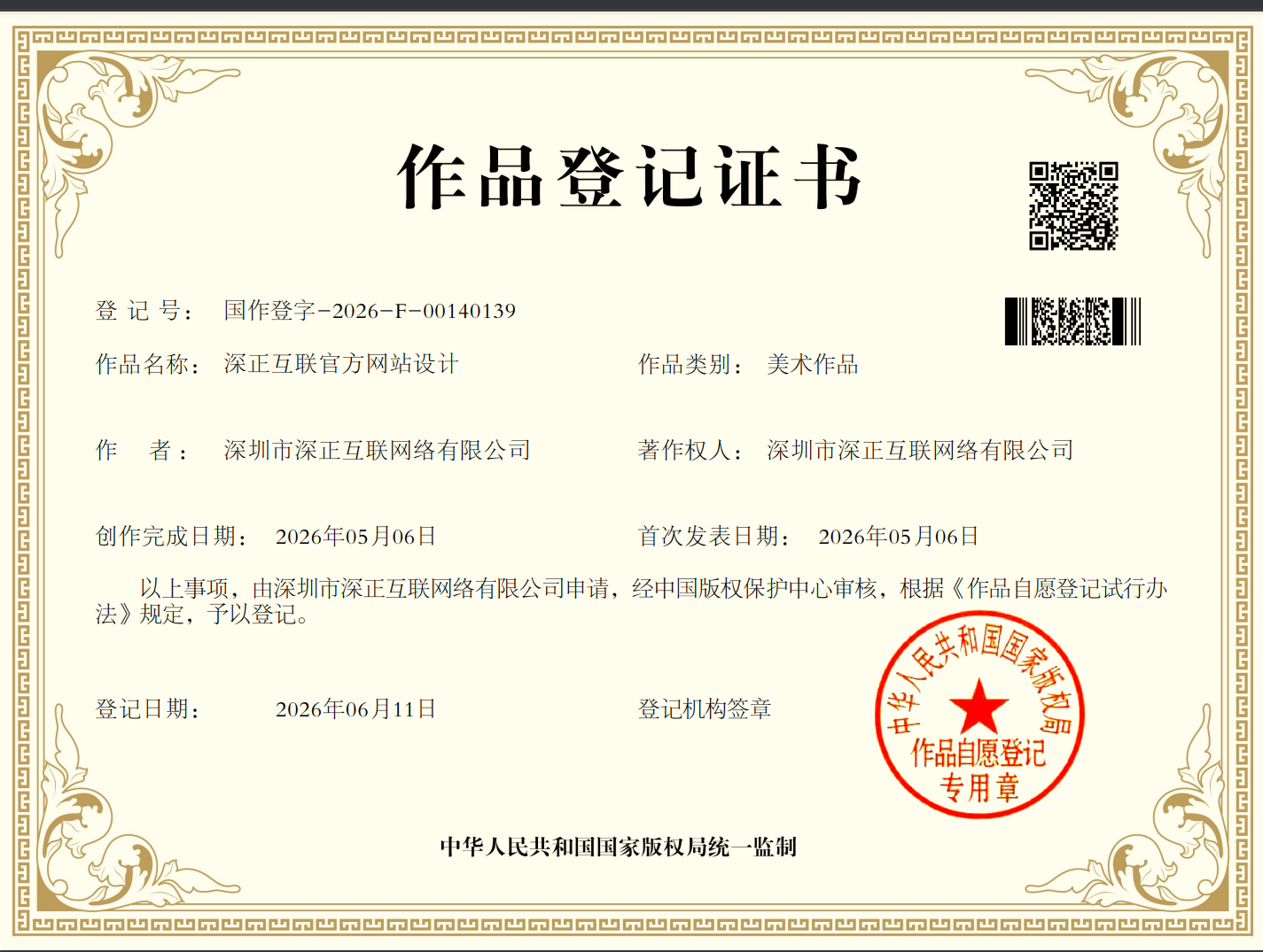 作品登记证书 作品登记证书